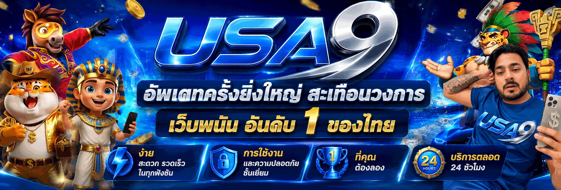 โปรโมชั่น usa9