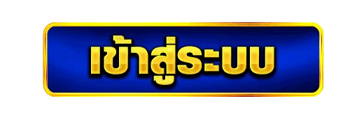 หน้าเข้าสู่ระบบ USA9 ล็อกอินเล่นสล็อต คาสิโนออนไลน์