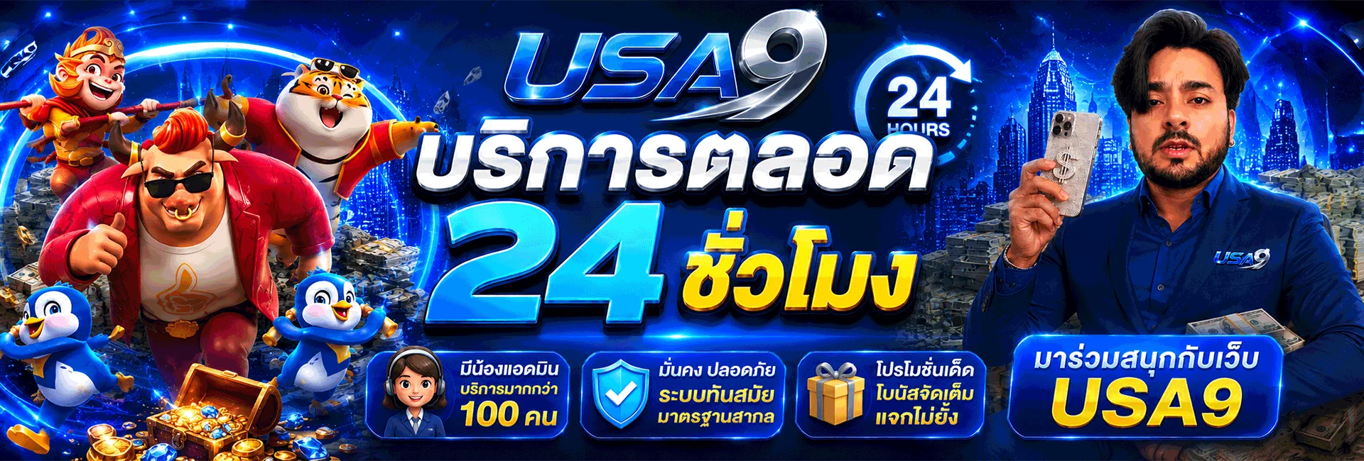 USA9 เว็บตรง สล็อต คาสิโนสด กีฬา ฝากถอนออโต้ 24 ชม.